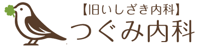 つぐみ内科