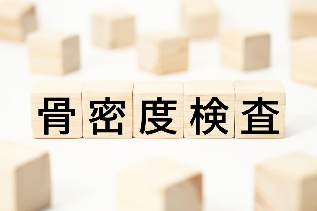 骨密度検査